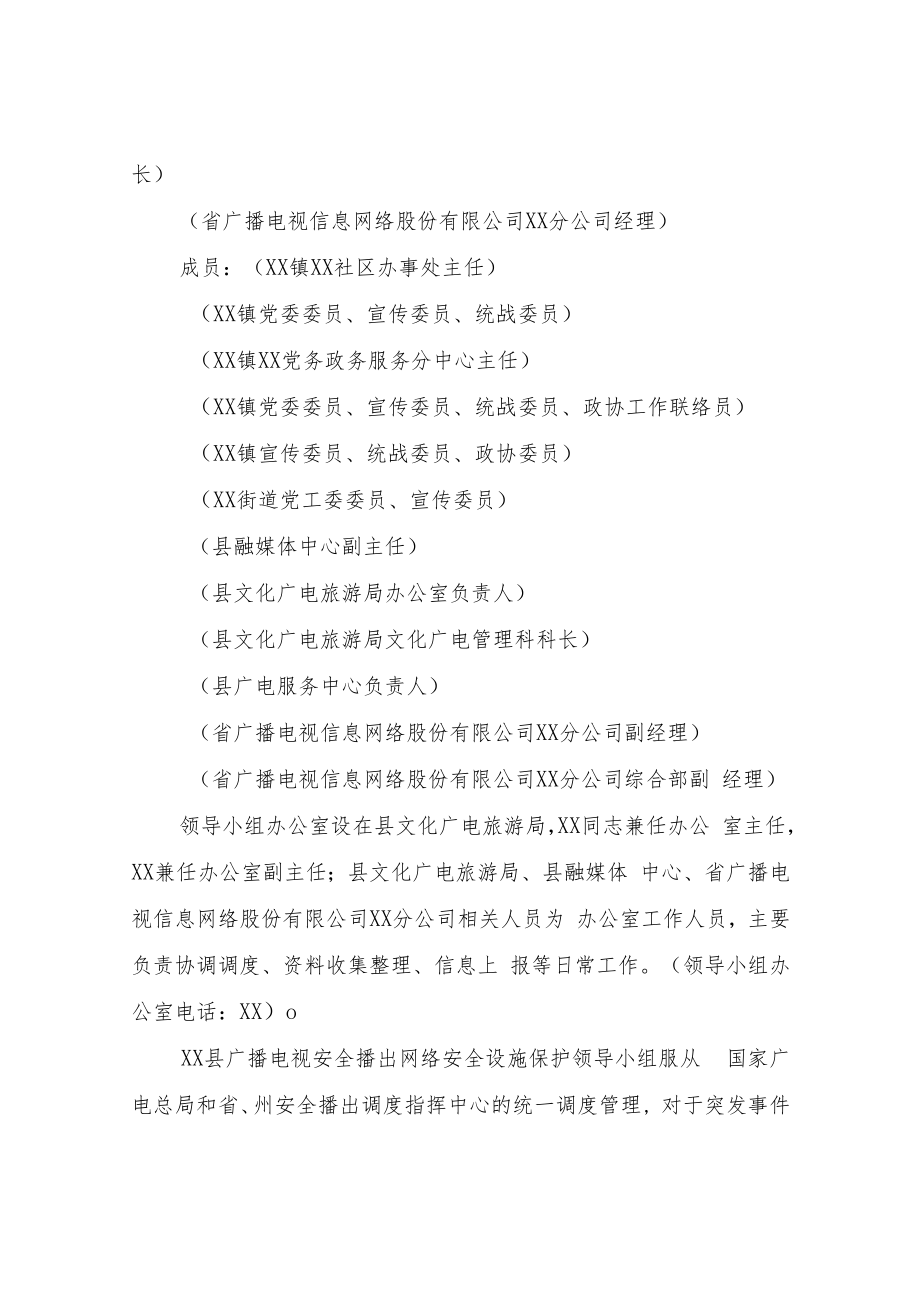 XX县广播电视安全播出网络安全设施保护工作应急预案.docx_第3页