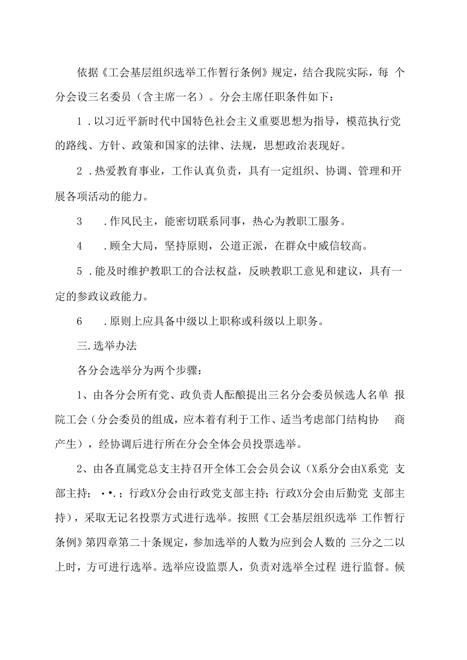 XX工贸职业技术学院关于成立工会分会暨选举产生分会负责人的通知.docx_第2页