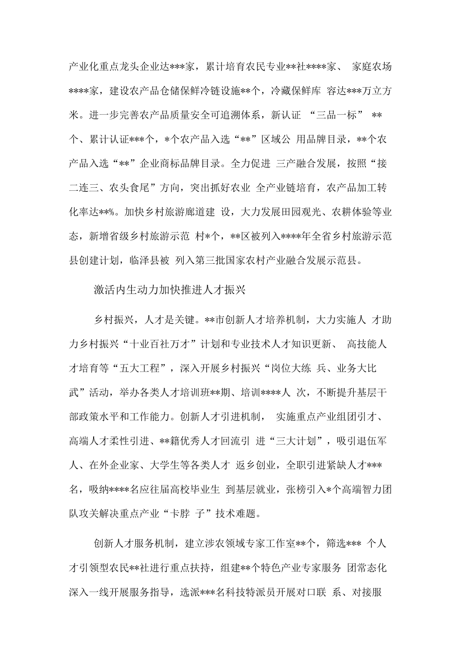 乡村振兴战略工作综述.docx_第2页