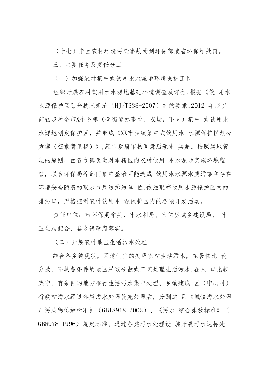 XX市农村环境综合整治目标责任制工作实施方案.docx_第3页