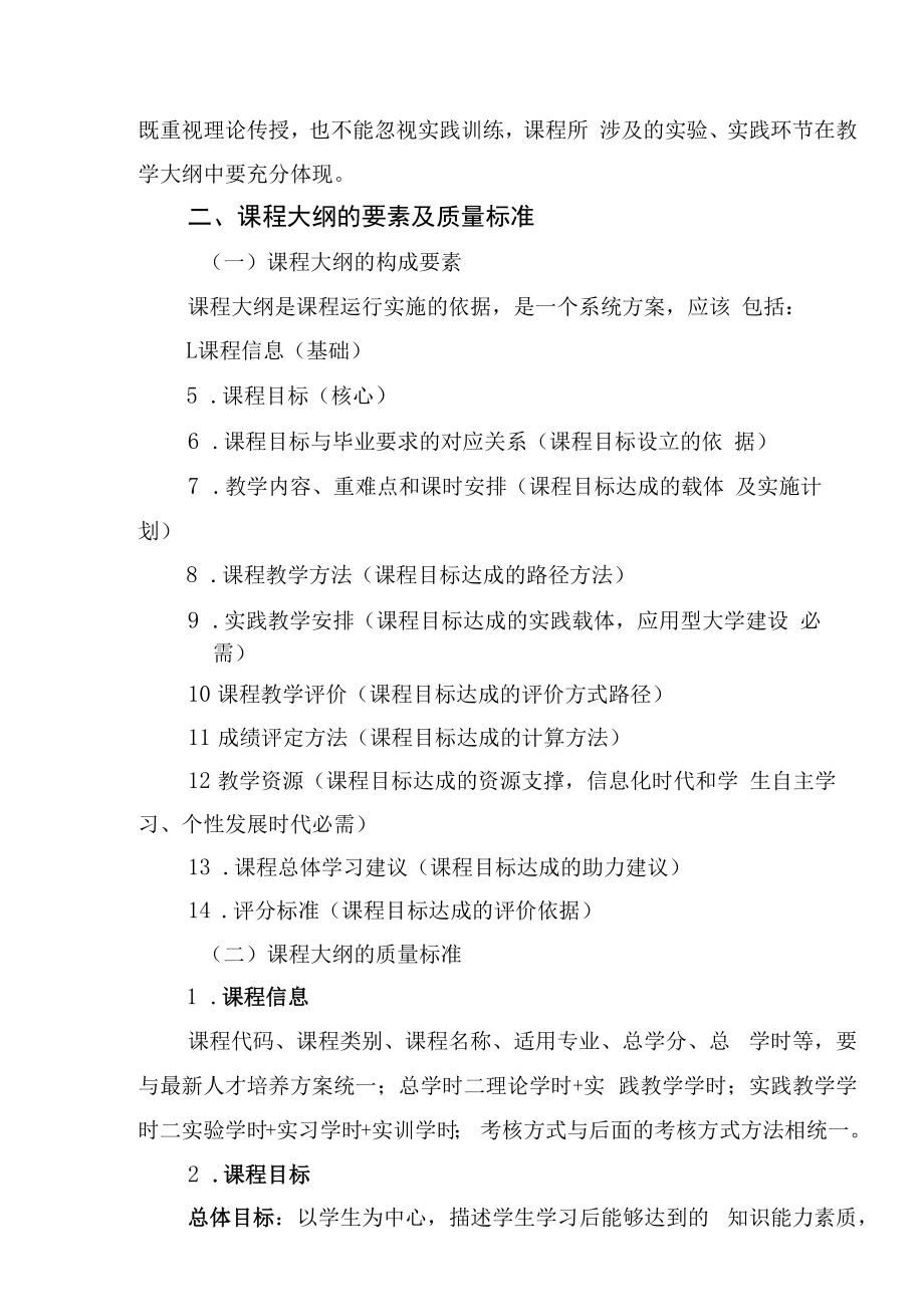 XXXX大学课程大纲制定、修订与审核的实施指导意见.docx_第2页