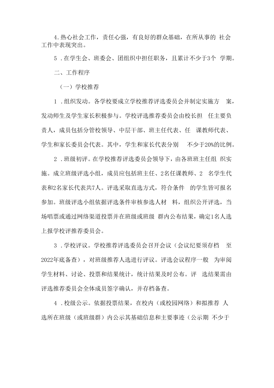 中学优秀学生优秀班干部评选方案.docx_第2页