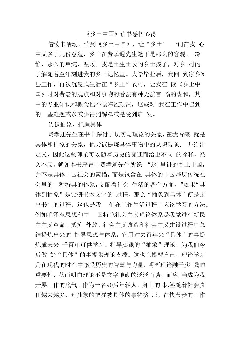 《乡土中国》读书感悟心得.docx_第1页