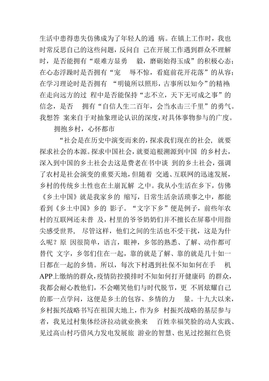 《乡土中国》读书感悟心得.docx_第2页