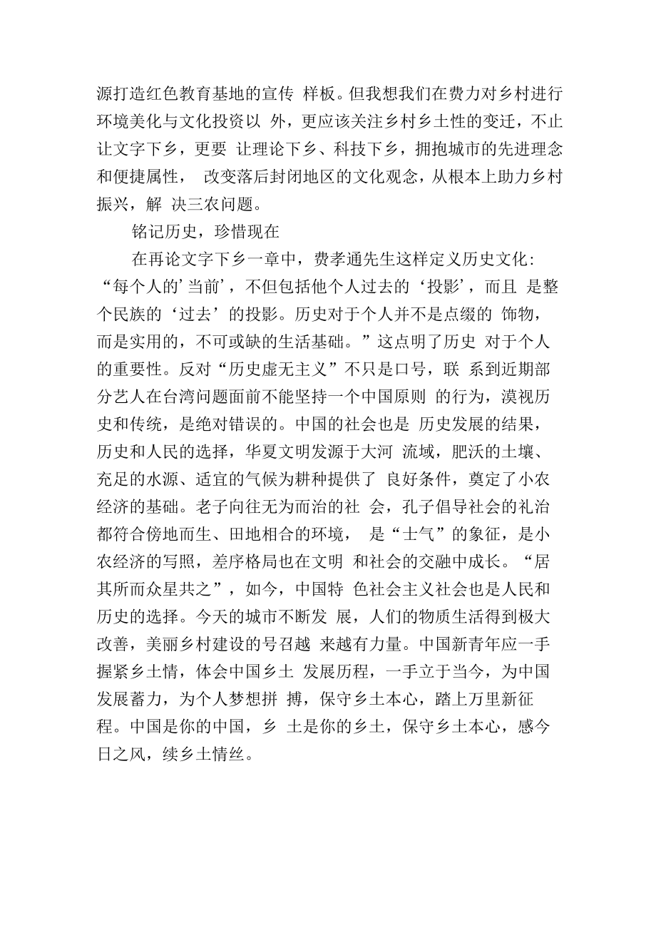 《乡土中国》读书感悟心得.docx_第3页