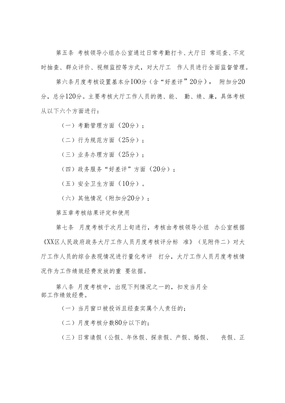 XX区政务大厅工作人员月度管理考核实施办法（试行）.docx_第2页