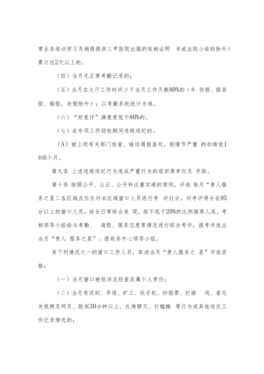 XX区政务大厅工作人员月度管理考核实施办法（试行）.docx_第3页