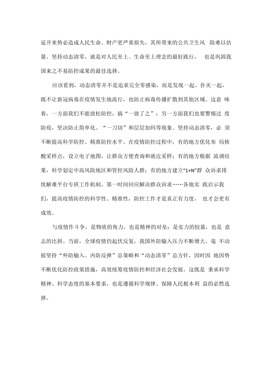 “动态清零”可持续而且必须坚持全文.docx_第2页