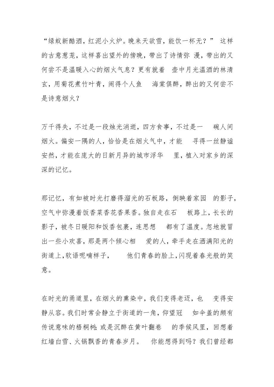 一碗人间烟火.docx_第2页