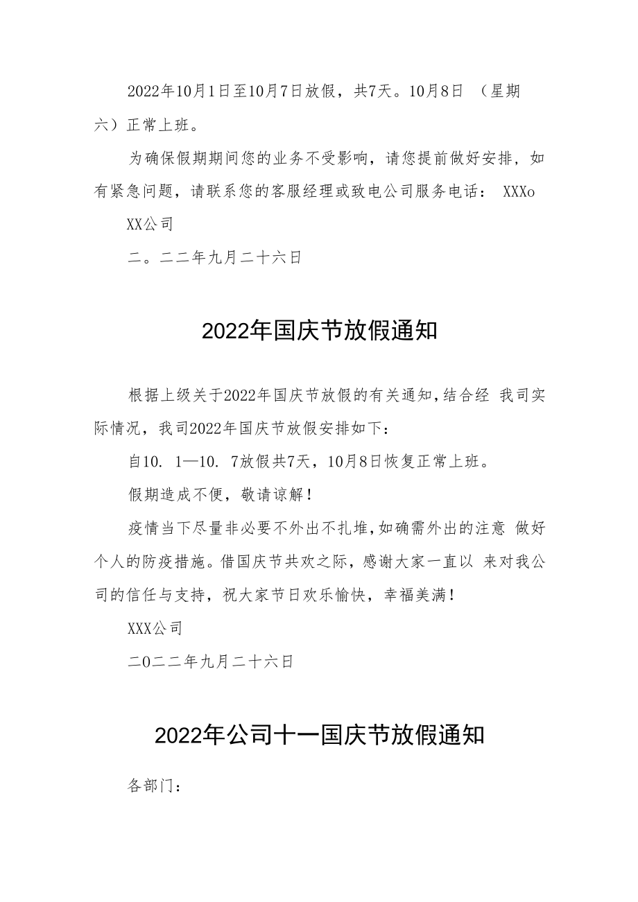 2022年国庆节放假通知五篇.docx_第3页