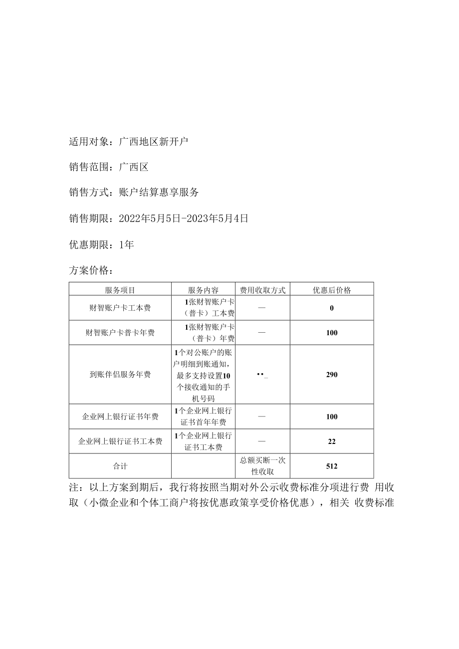 中国工商银行结算惠享服务方案—创业版2022广西.docx_第3页