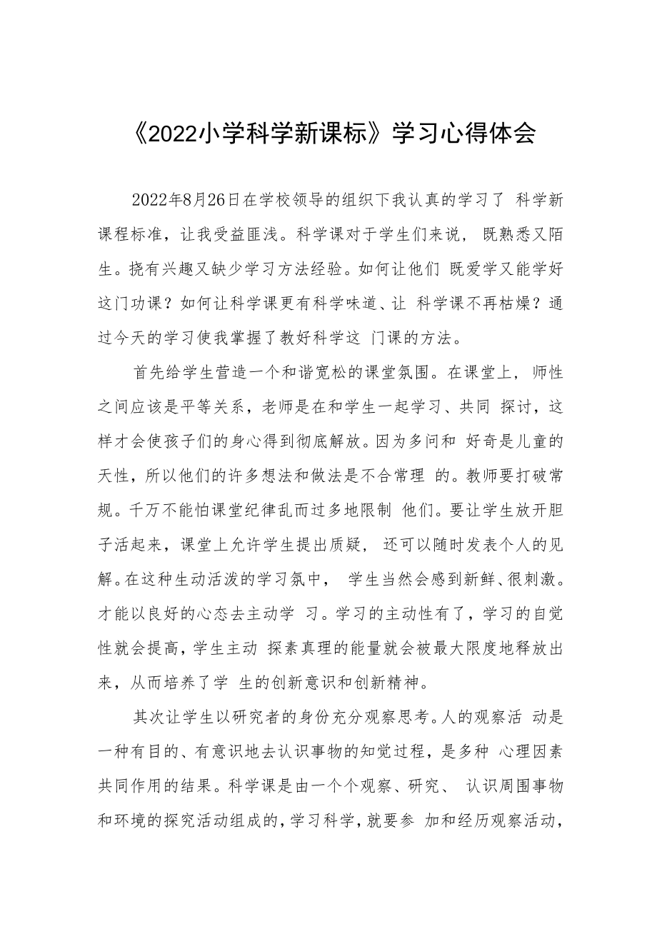 2022小学新课标学习心得体会八篇.docx_第1页