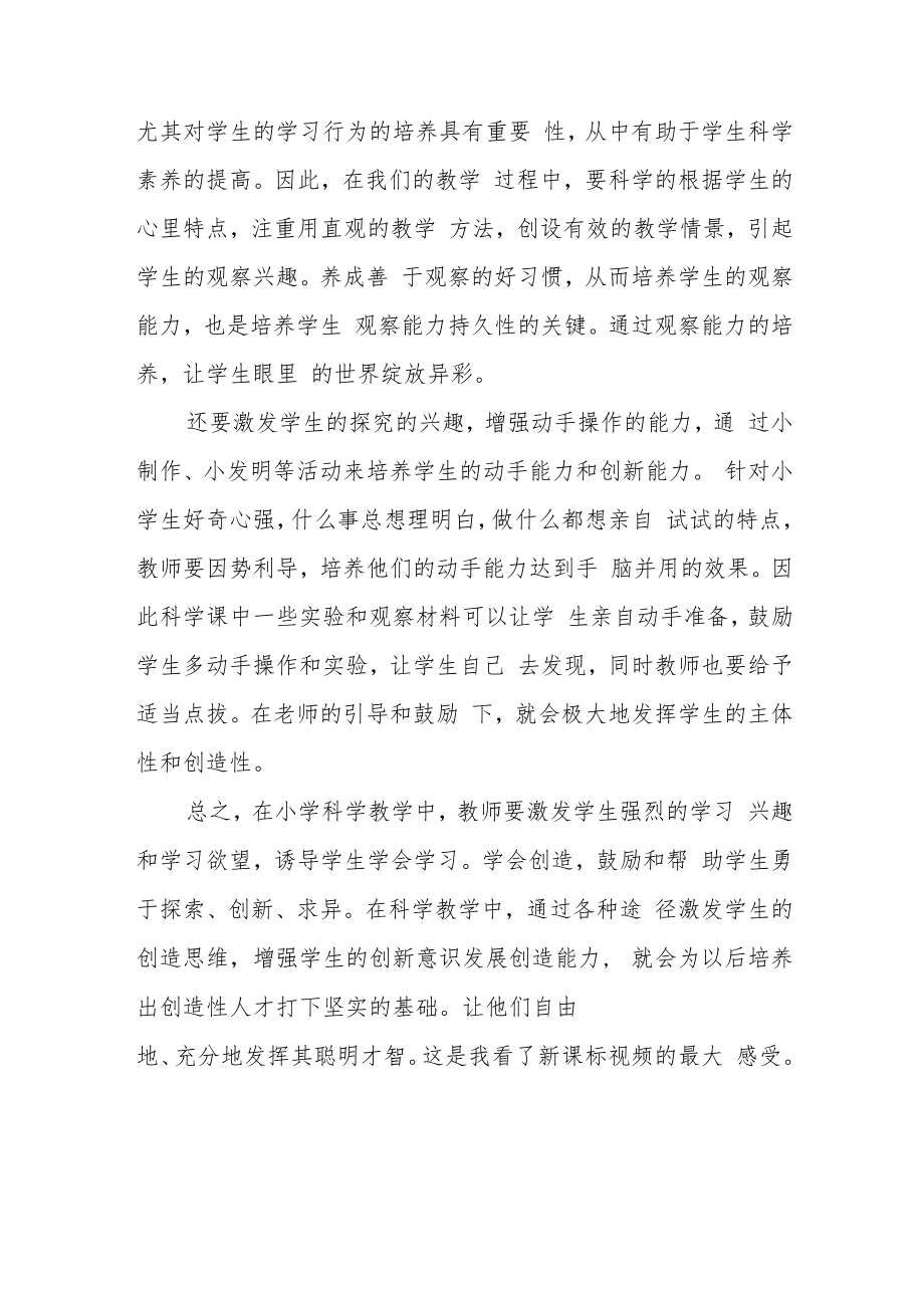 2022小学新课标学习心得体会八篇.docx_第2页