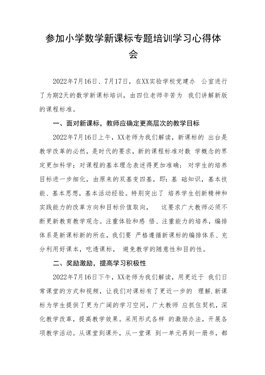 2022小学新课标学习心得体会八篇.docx_第3页