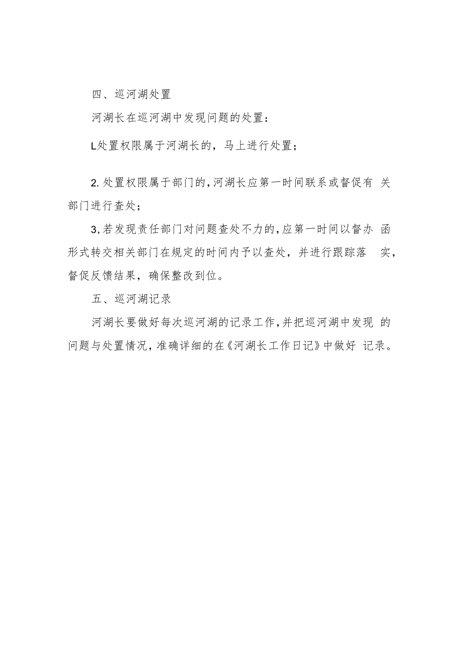 XX镇巡河湖保洁工作制度.docx_第2页