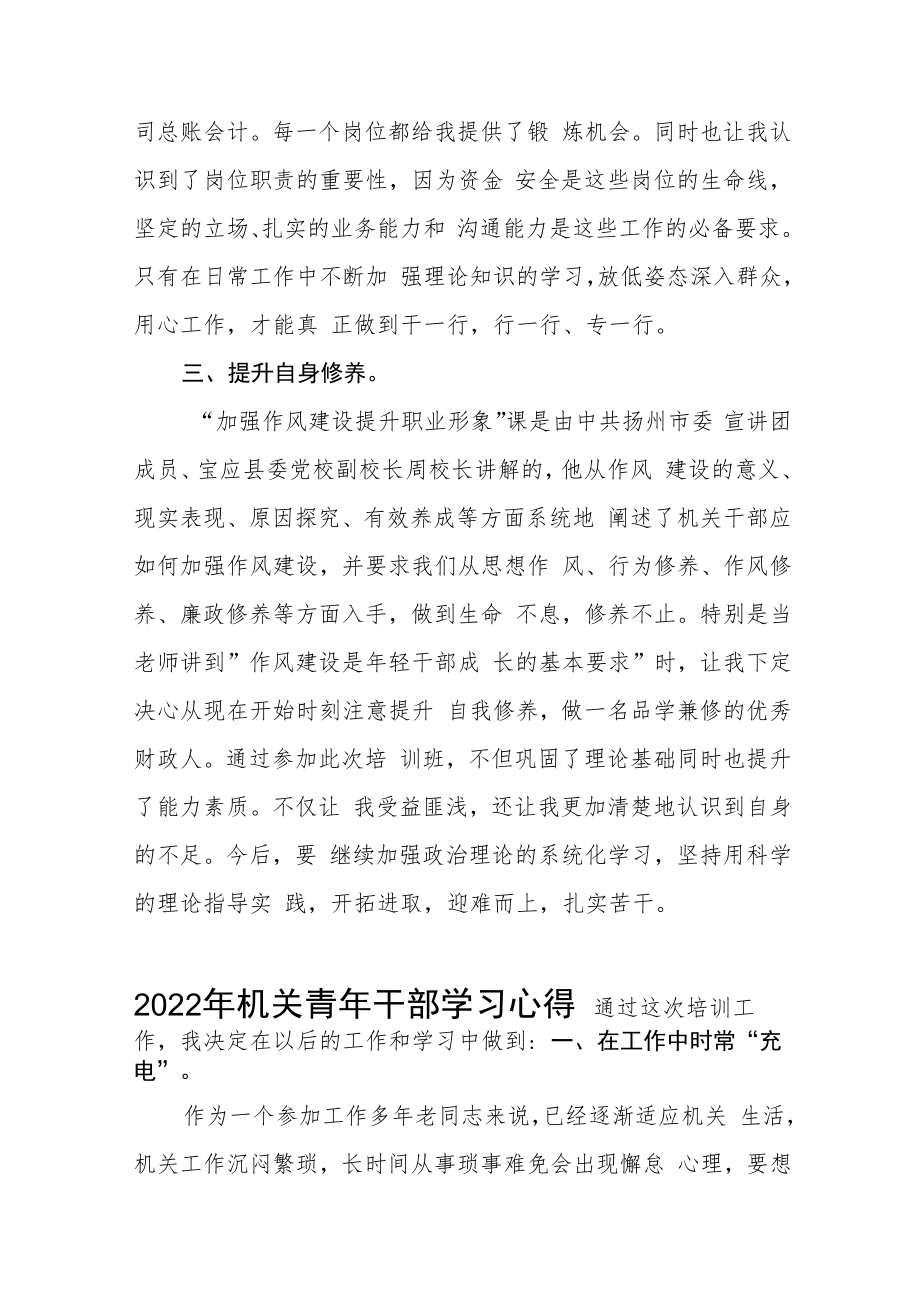 2022年年轻干部理论学习心得体会五篇范例合集.docx_第2页