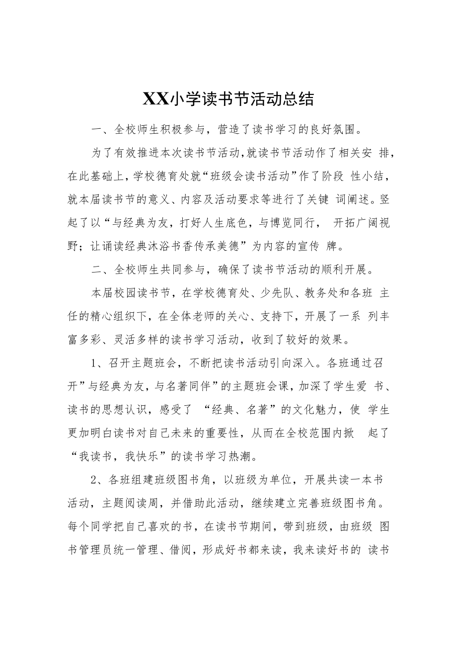 XX小学读书节活动总结.docx_第1页