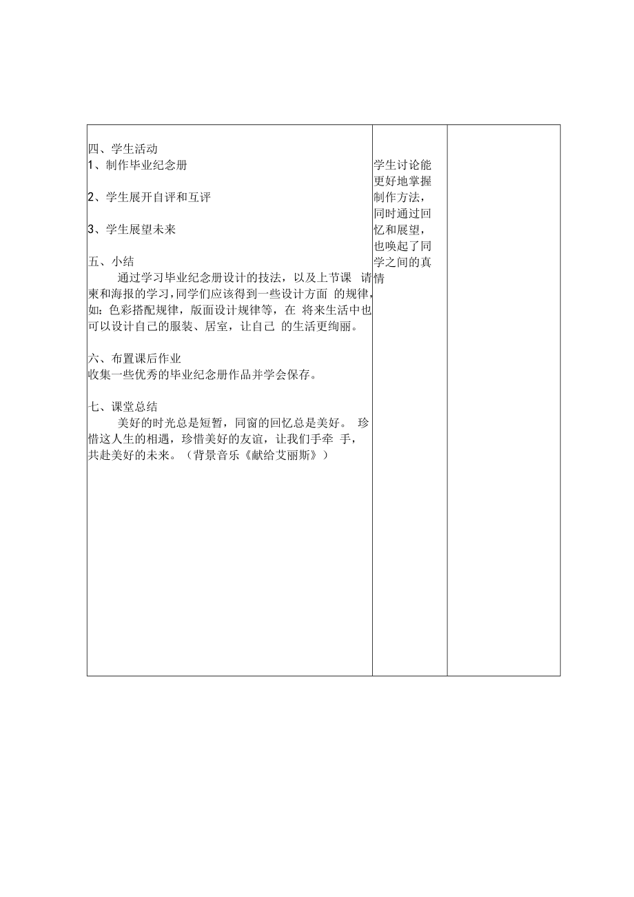 2022初中美术《第五单元 留下眷恋 带走真情》教学设计.docx_第2页