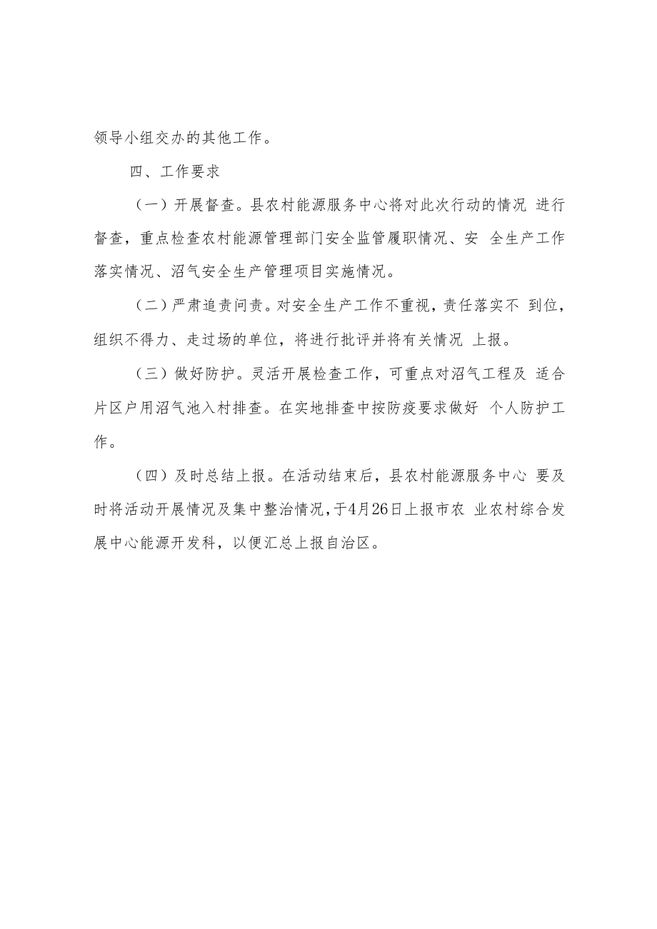 XX县林业局农村能源安全生产隐患排查整治行动工作方案.docx_第3页