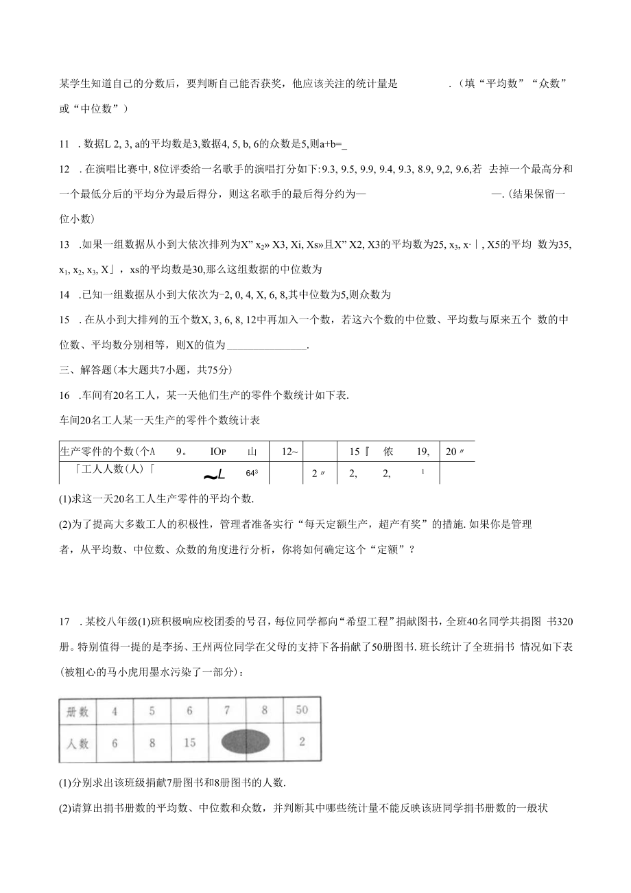 中位数与众数.docx_第2页