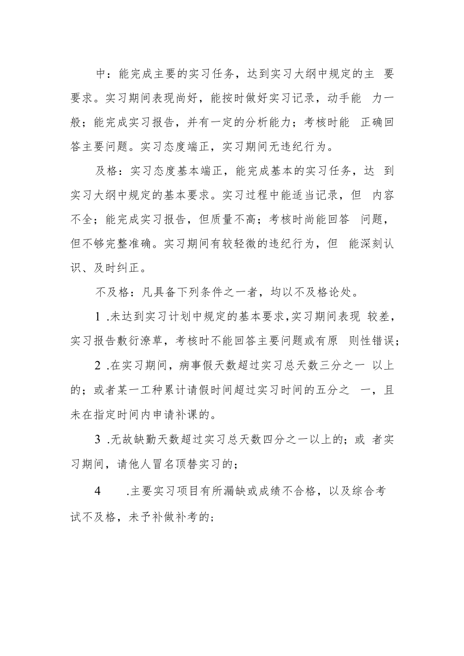 XX学校安全实习考核细则.docx_第2页