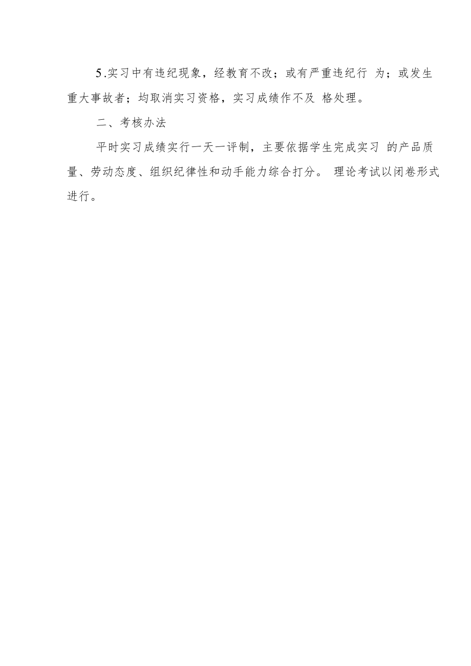 XX学校安全实习考核细则.docx_第3页