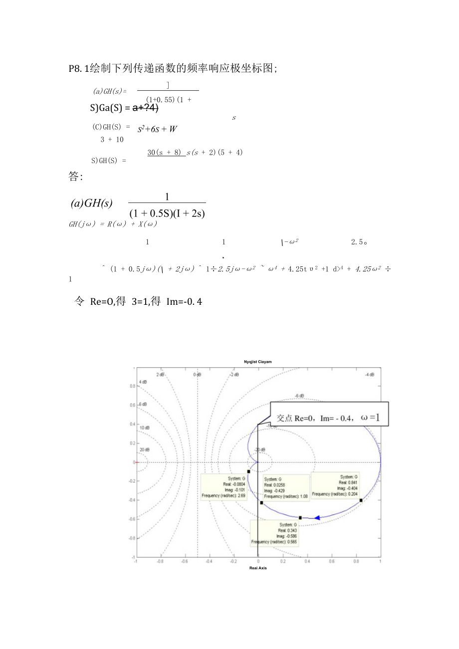 习题答案2010作业答案7.docx_第1页