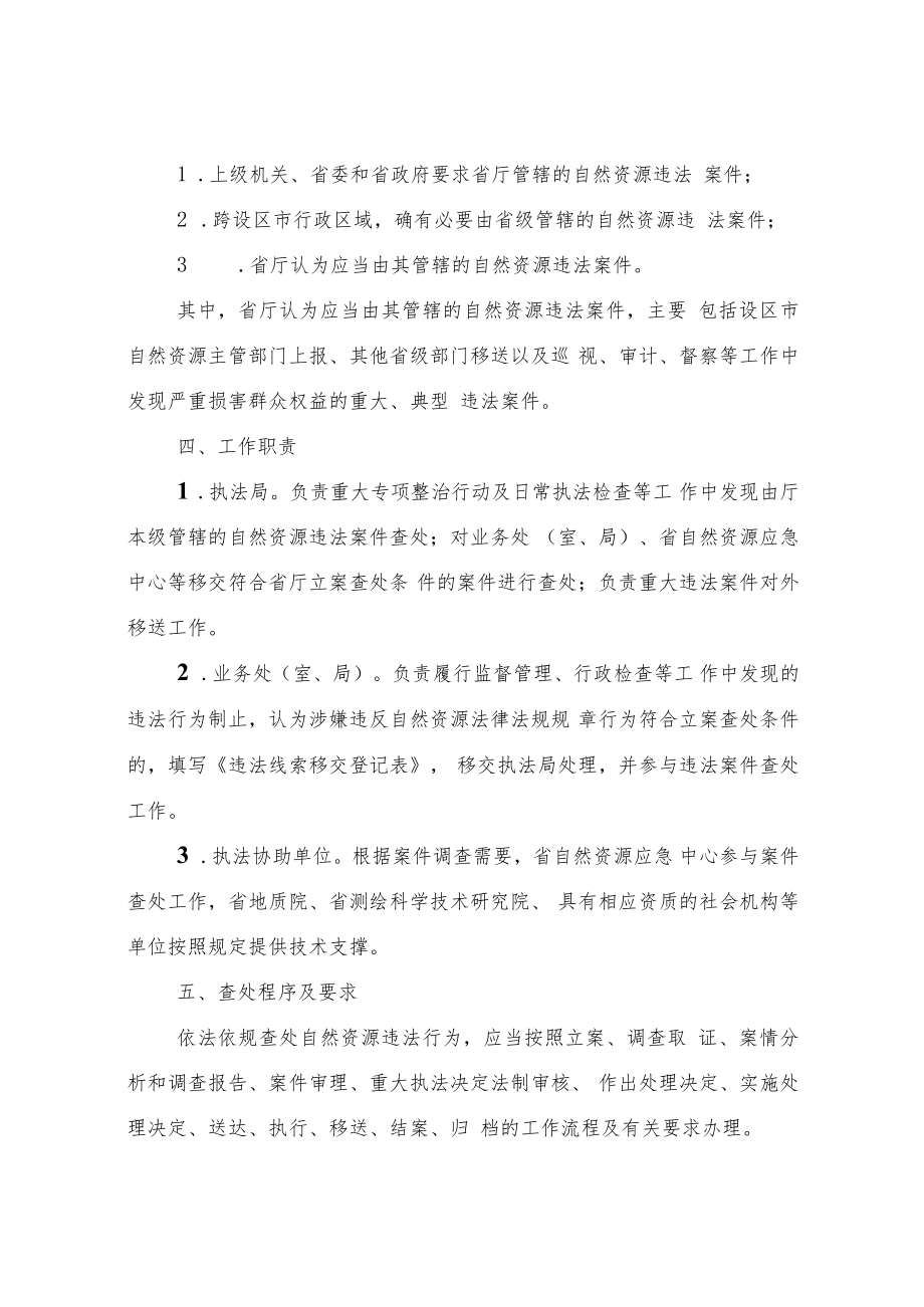 《浙江省自然资源厅立案查处自然资源违法行为工作规范》.docx_第2页