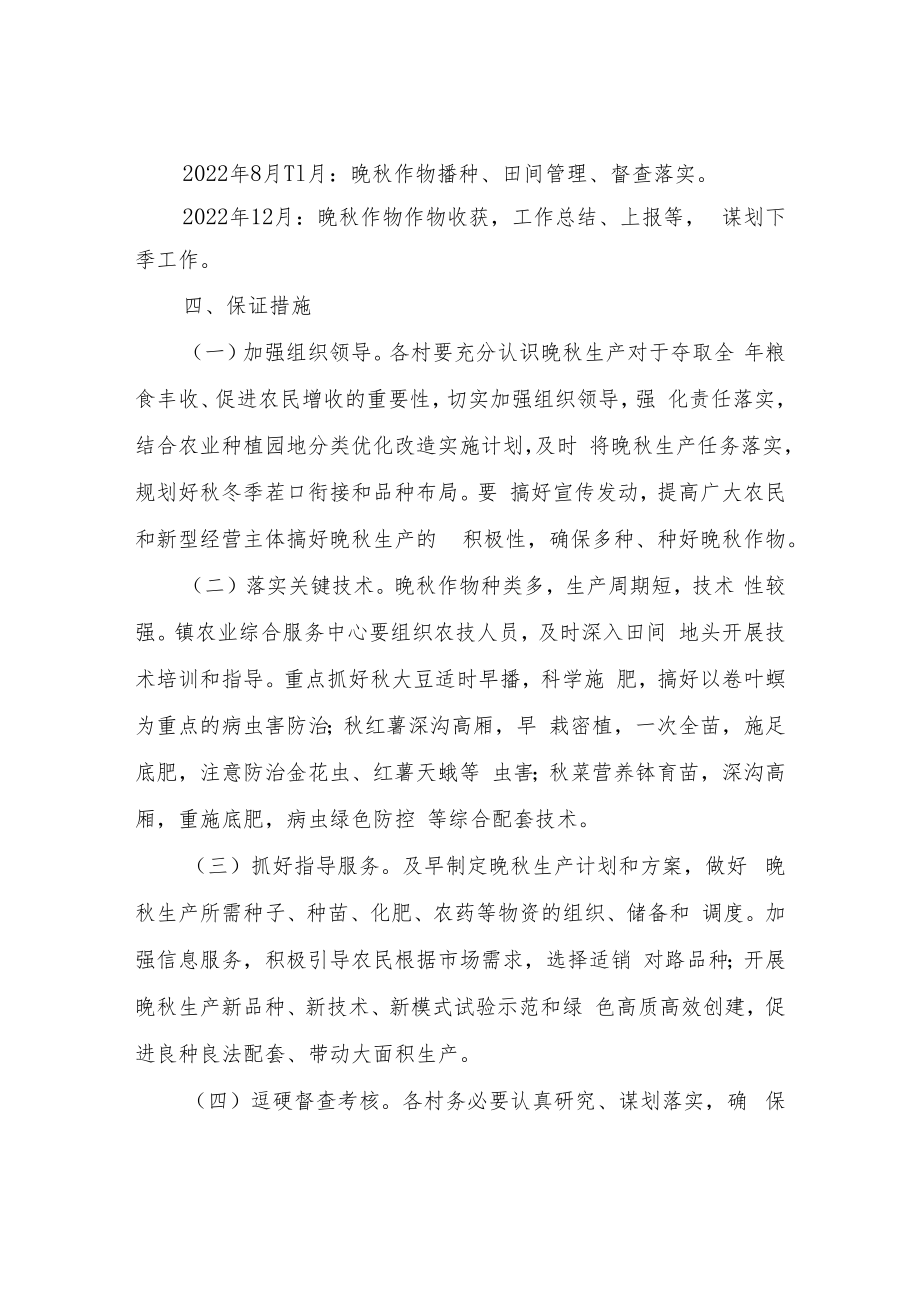 XX镇2022年晚秋生产方案.docx_第3页