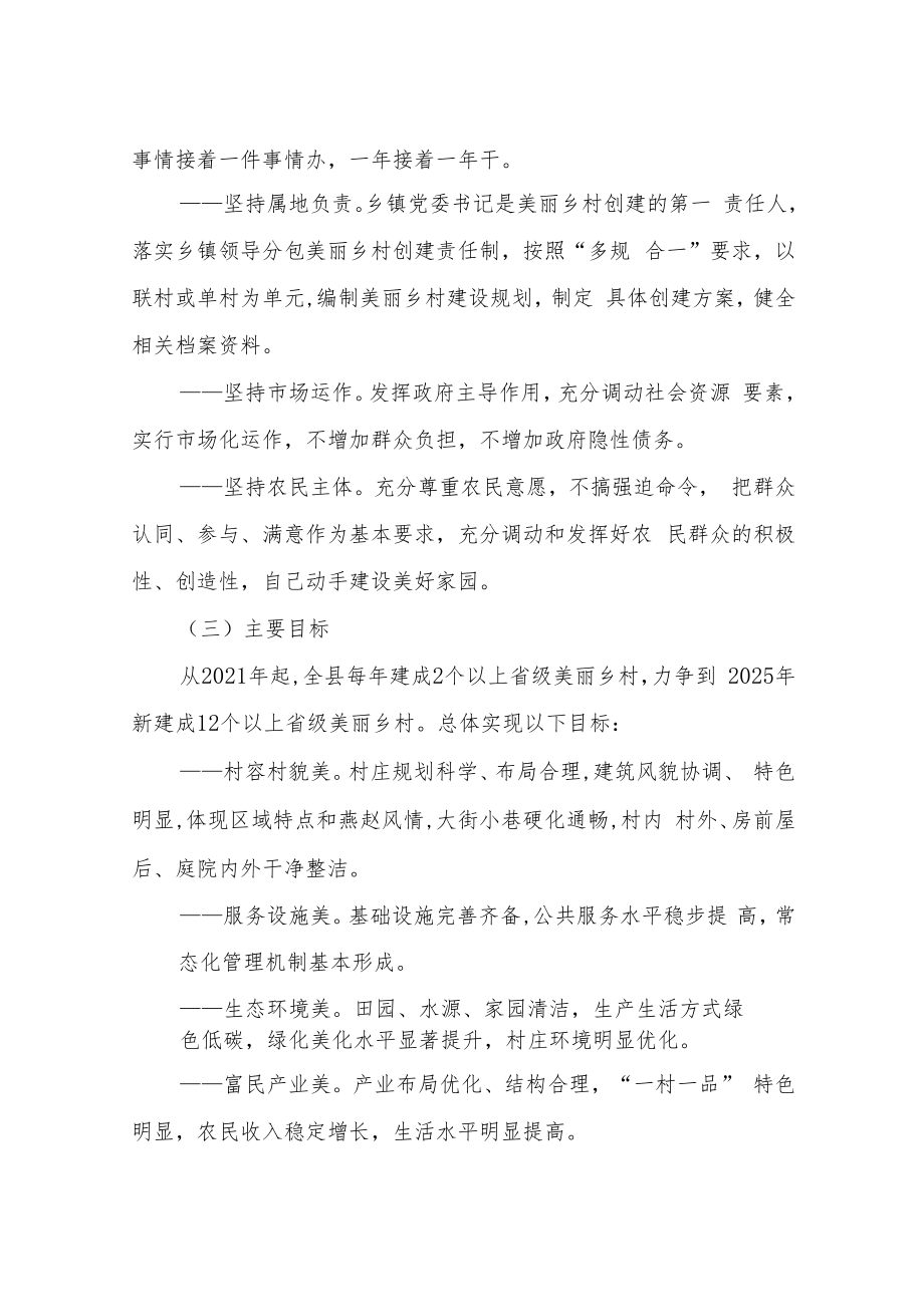 XX县美丽乡村建设行动实施方案.docx_第2页