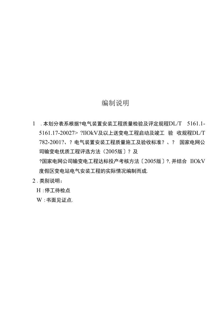 2020最新KV变电站变电工程质量检验及评定范围划分表.docx_第2页