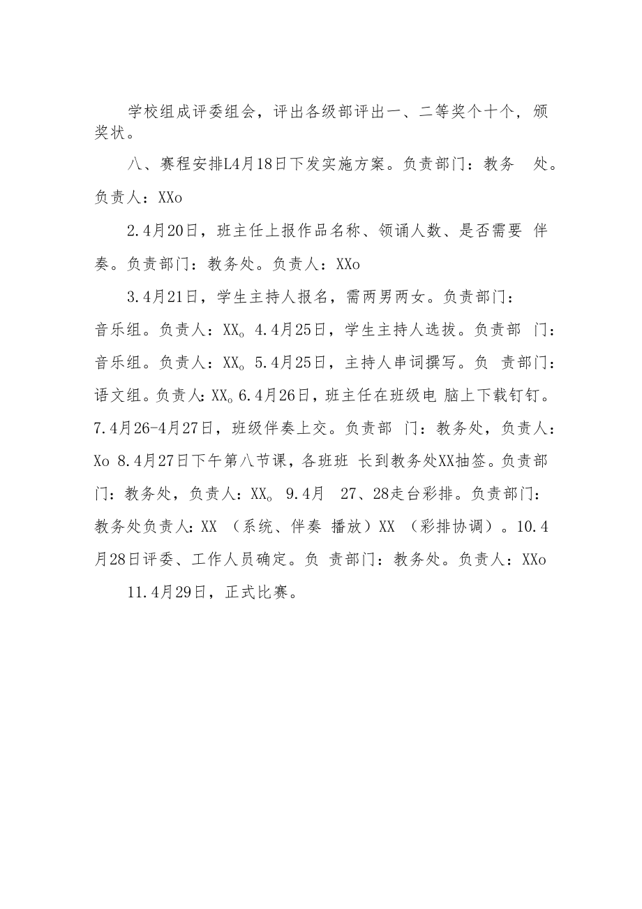 XX中学“经典筑梦向未来”经典诵读活动实施方案.docx_第3页