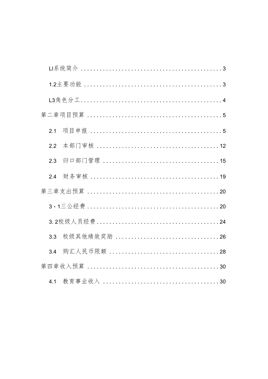 XX大学预算申报系统操作指南.docx_第2页