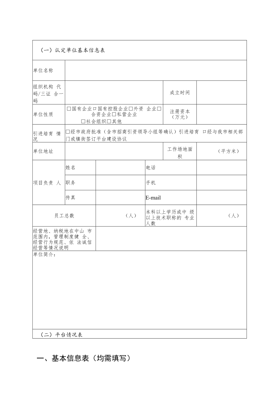 2022年中山市工业互联网与数字赋能平台认定申报书.docx_第3页