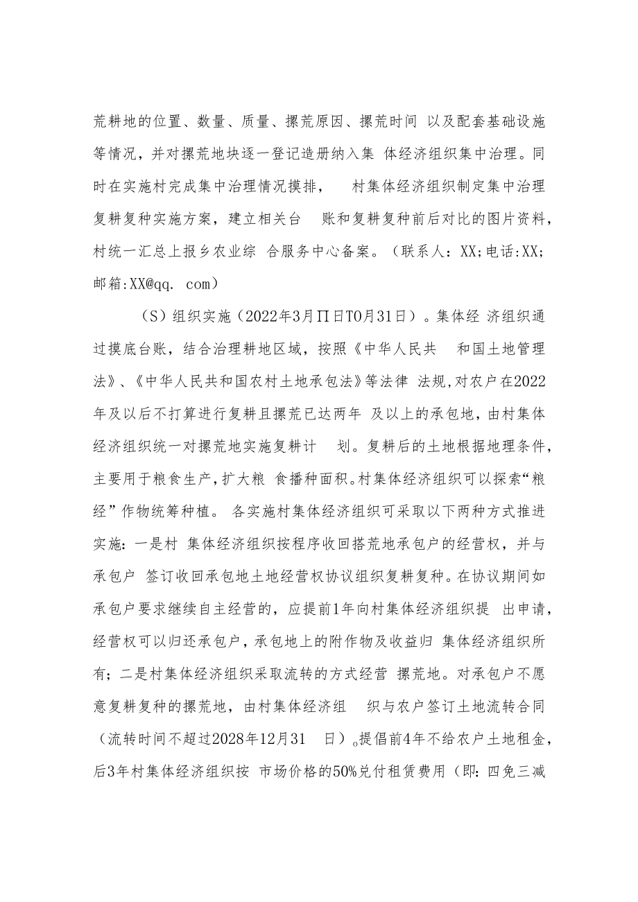 XX乡集体经济组织推动农村撂荒地治理行动实施方案.docx_第2页