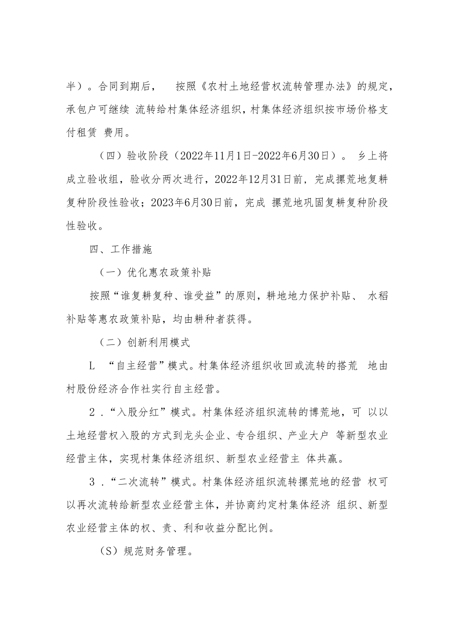 XX乡集体经济组织推动农村撂荒地治理行动实施方案.docx_第3页