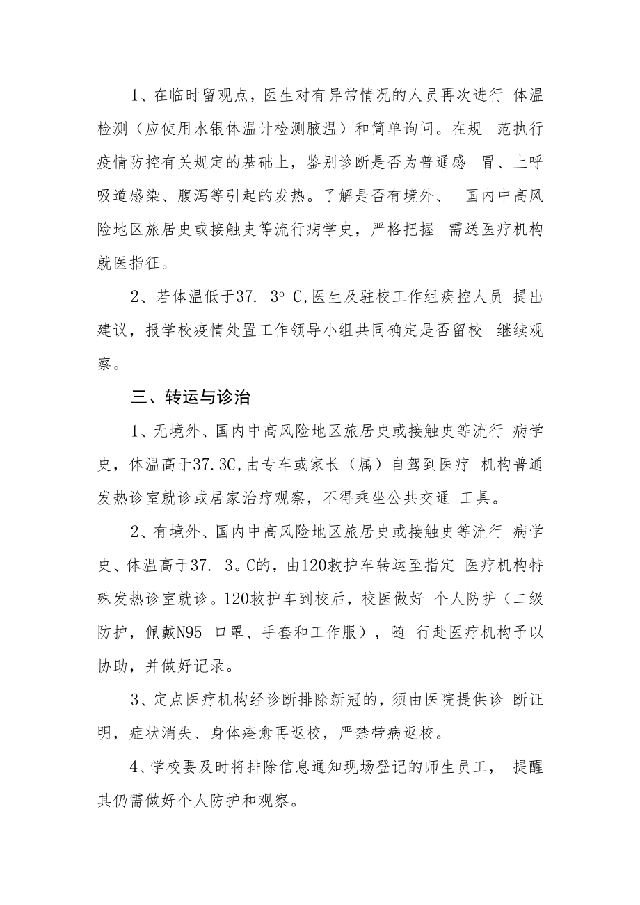 中学疫情应急处置预案.docx_第2页