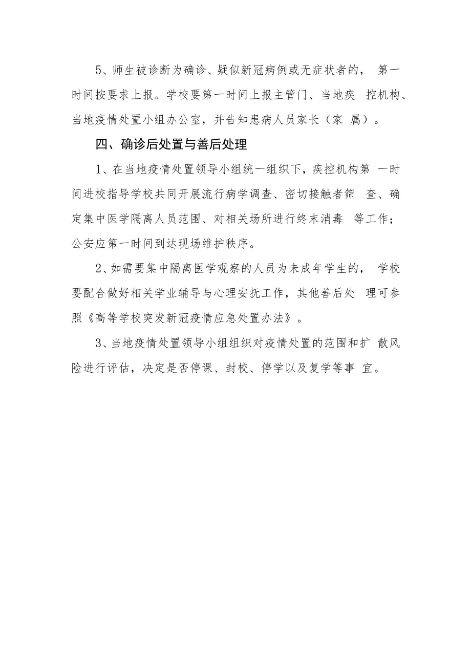 中学疫情应急处置预案.docx_第3页