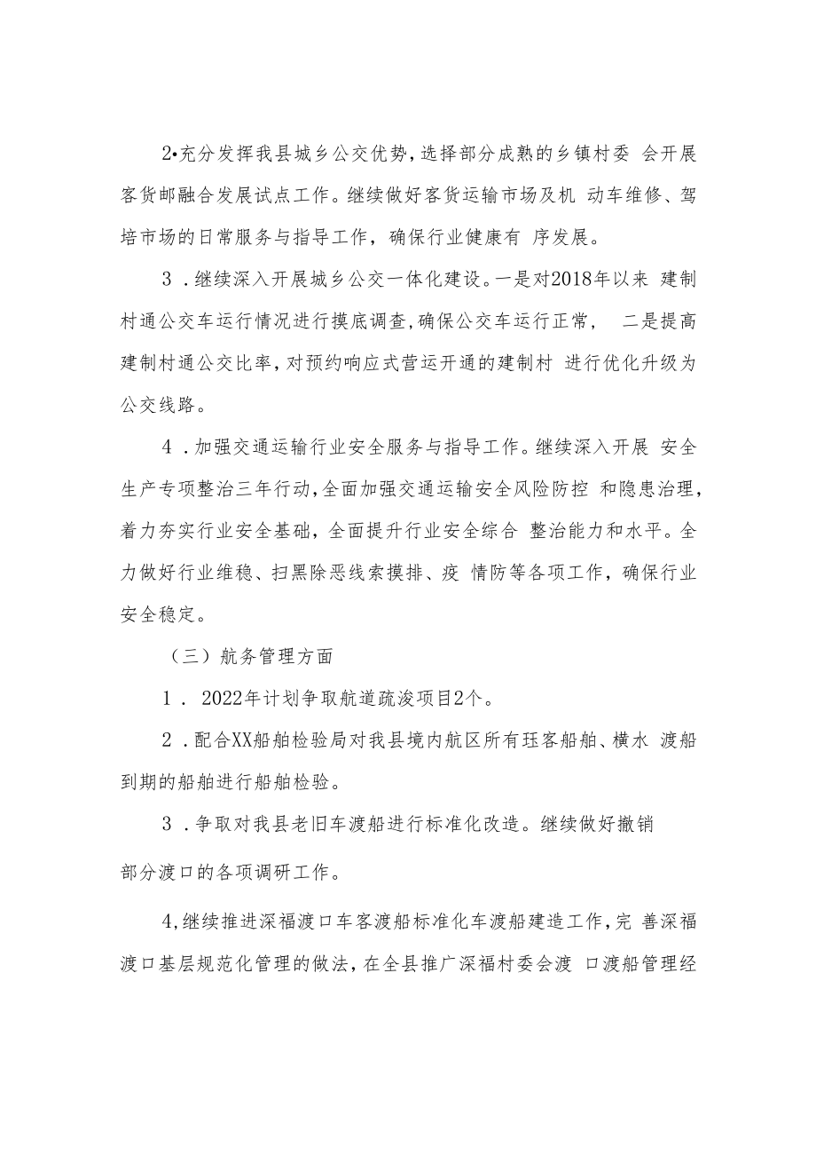 XX县交通运输局2022年工作计划.docx_第2页