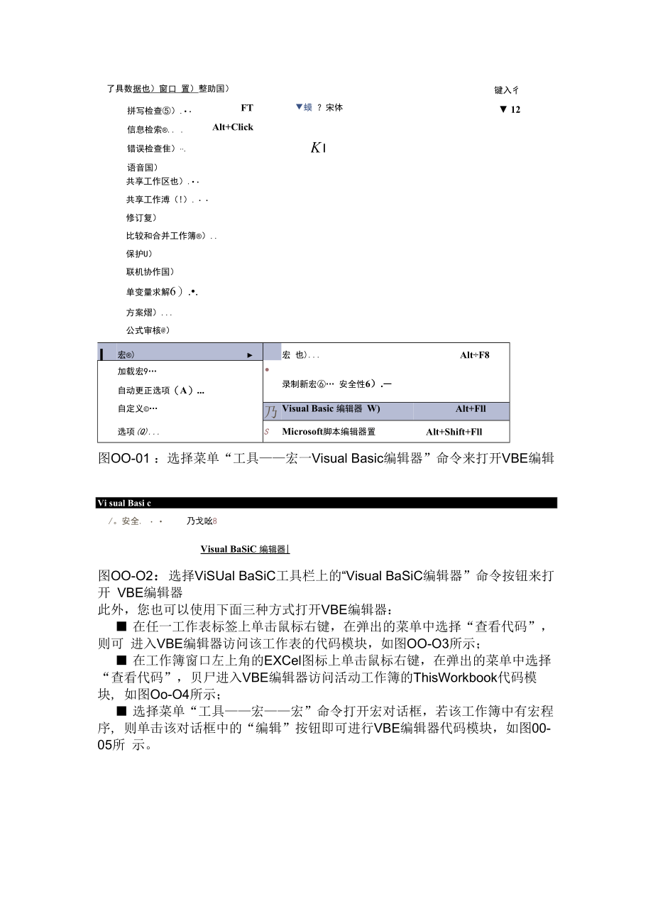 ExcelVBA编程实例(150例).docx_第2页