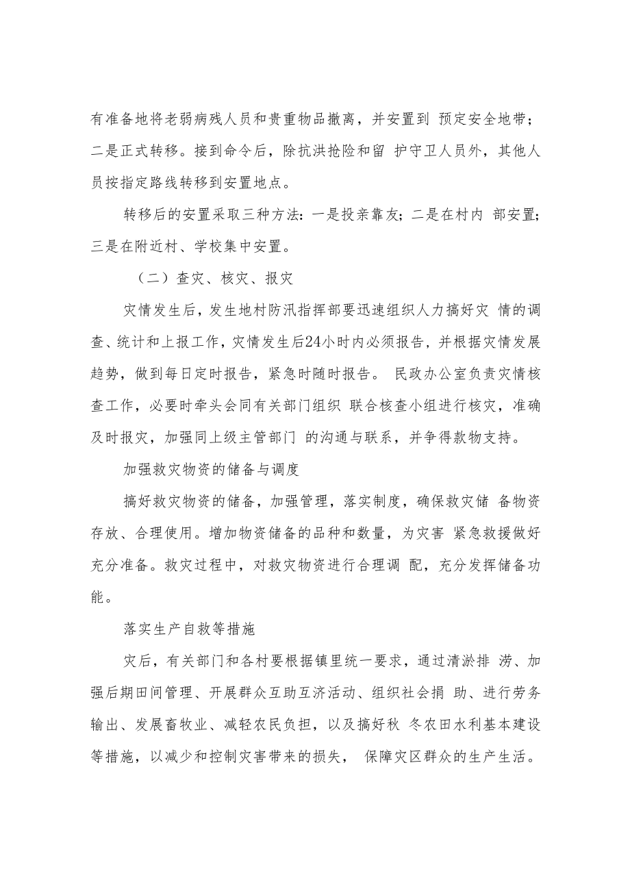 XX镇2022年防洪抢险救灾应急预案.docx_第2页