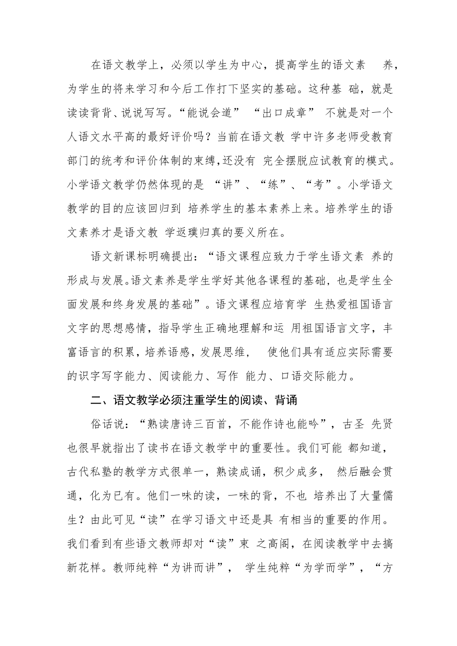 《义务教育课程标准（2022版）》学习心得八篇样本.docx_第3页