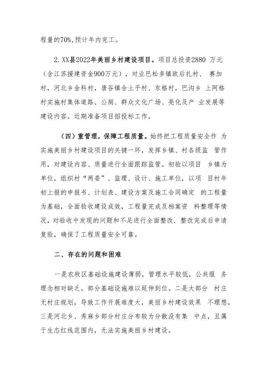 2022关于美丽乡村建设开展情况汇报材料.docx_第3页