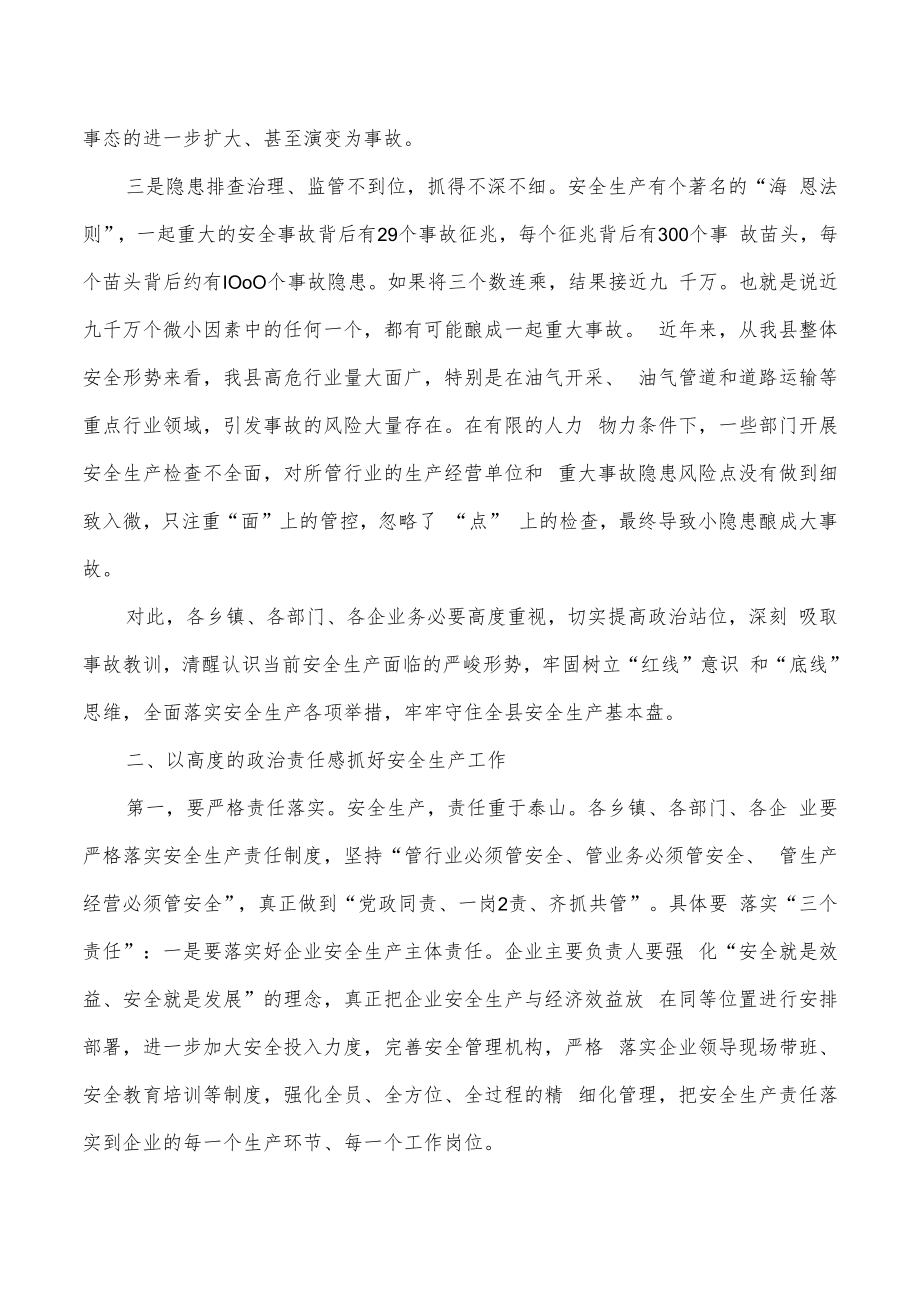 2022年县安全生产强调要求发言.docx_第2页