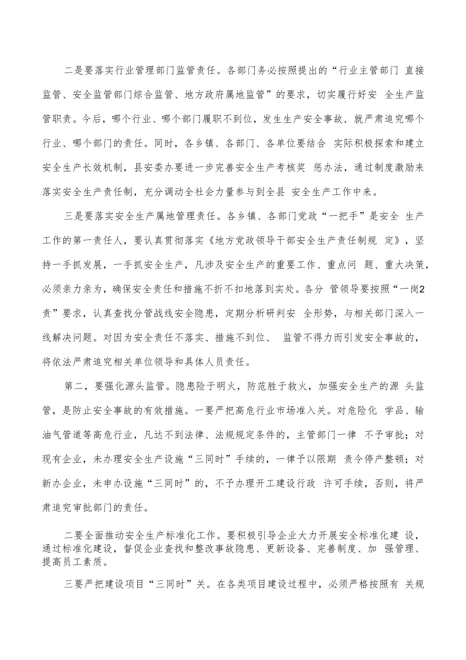 2022年县安全生产强调要求发言.docx_第3页