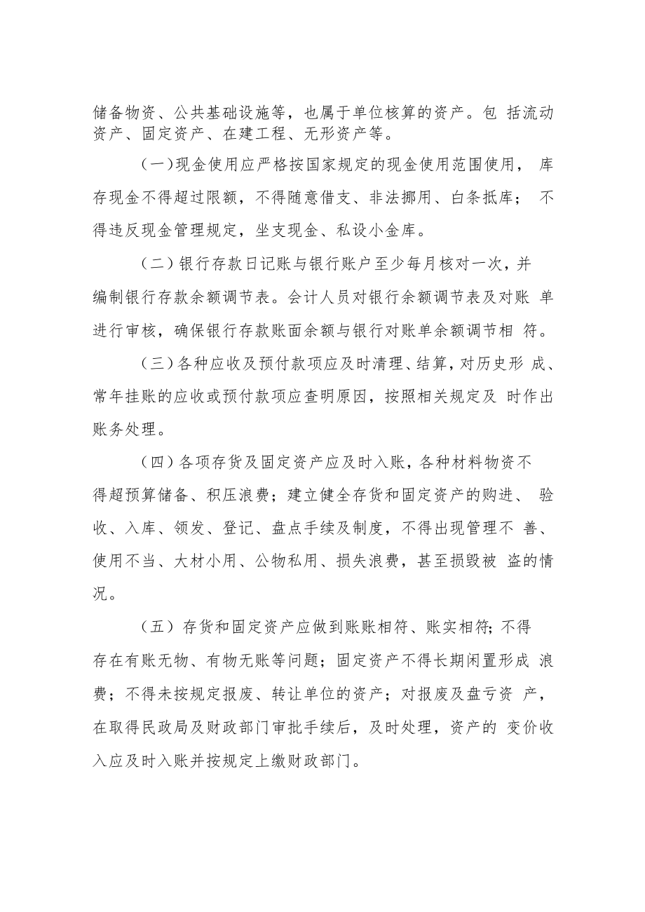 XX市民政局直属事业单位财务管理办法（试行）.docx_第2页