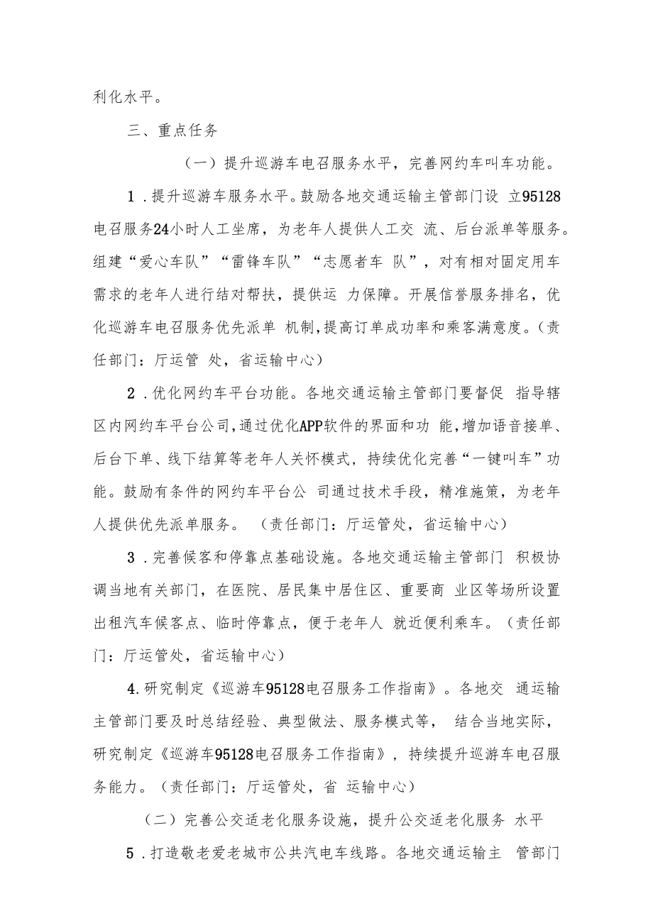 2022年河南省推行适老化交通出行服务工作方案.docx_第2页