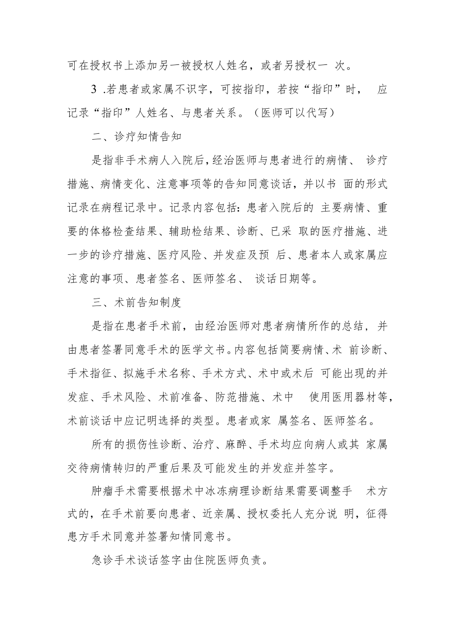 中医院知情告知制度.docx_第2页