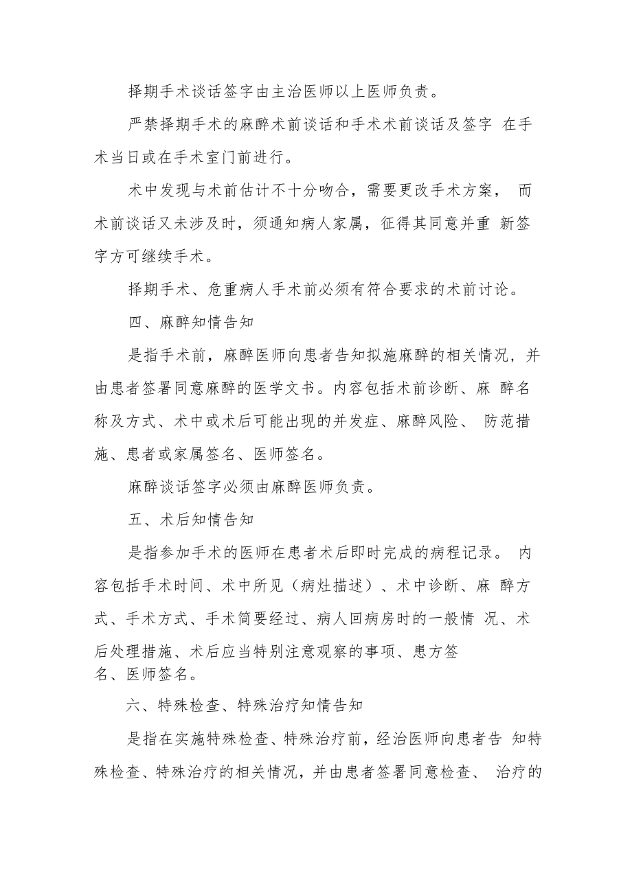 中医院知情告知制度.docx_第3页