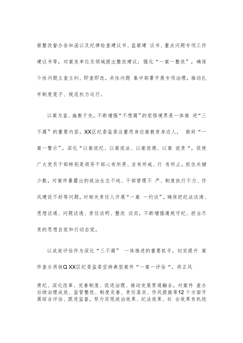 一体推进“三不腐”心得体会发言.docx_第2页